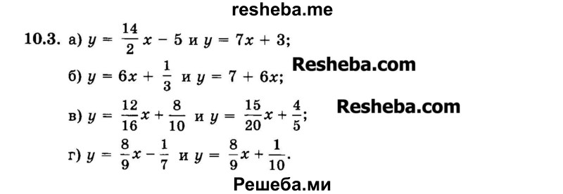     ГДЗ (Задачник 2015) по
    алгебре    7 класс
            (Учебник, Задачник)            А.Г. Мордкович
     /        §10 / 10.3
    (продолжение 2)
    