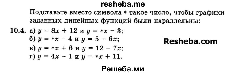     ГДЗ (Задачник 2015) по
    алгебре    7 класс
            (Учебник, Задачник)            А.Г. Мордкович
     /        §10 / 10.4
    (продолжение 2)
    