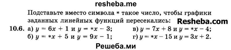     ГДЗ (Задачник 2015) по
    алгебре    7 класс
            (Учебник, Задачник)            А.Г. Мордкович
     /        §10 / 10.6
    (продолжение 2)
    