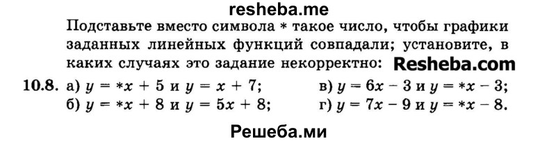     ГДЗ (Задачник 2015) по
    алгебре    7 класс
            (Учебник, Задачник)            А.Г. Мордкович
     /        §10 / 10.8
    (продолжение 2)
    