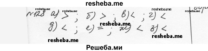  ГДЗ (Решебник к учебнику 2015) по алгебре 7 класс С.М. Никольский / номер / 128 (продолжение 2) 