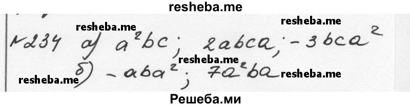  ГДЗ (Решебник к учебнику 2015) по алгебре 7 класс С.М. Никольский / номер / 234 (продолжение 2) 