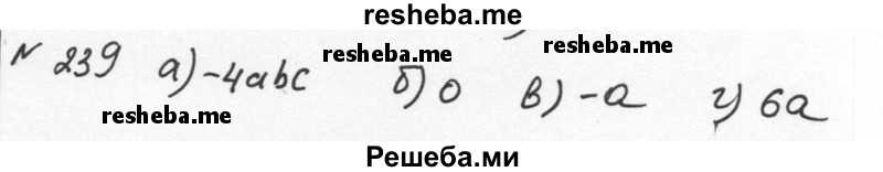  ГДЗ (Решебник к учебнику 2015) по алгебре 7 класс С.М. Никольский / номер / 239 (продолжение 2) 