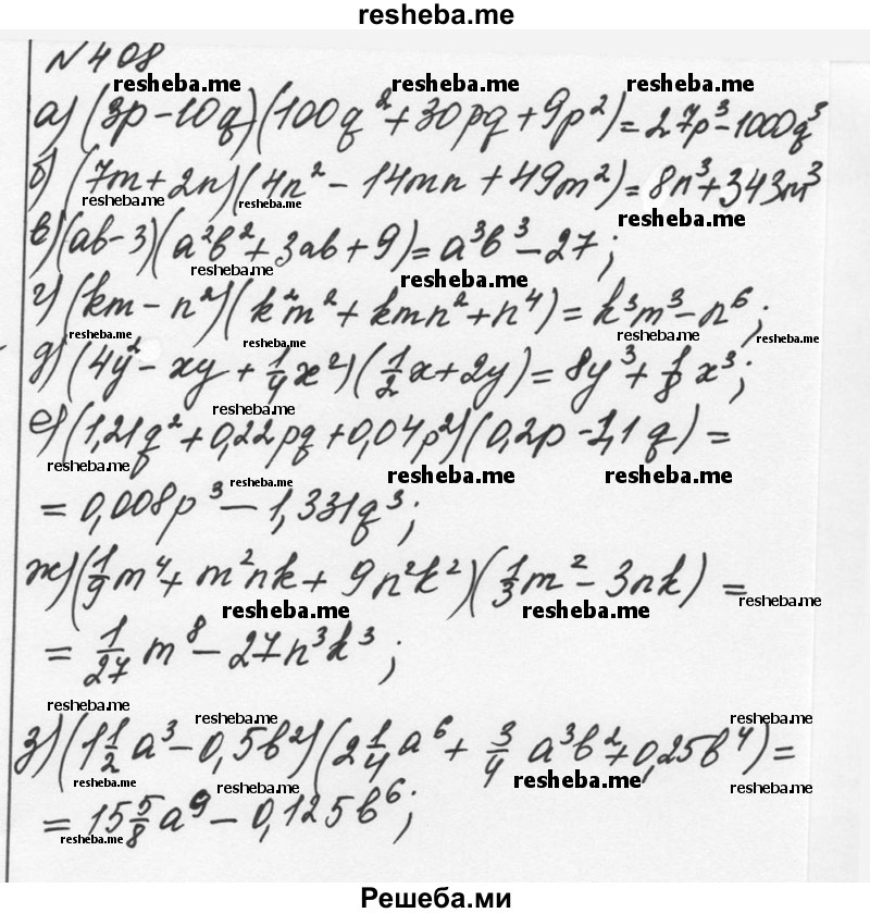 Алгебра 7 класс номер 408