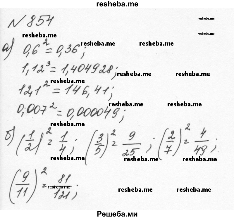  ГДЗ (Решебник к учебнику 2015) по алгебре 7 класс С.М. Никольский / номер / 854 (продолжение 2) 