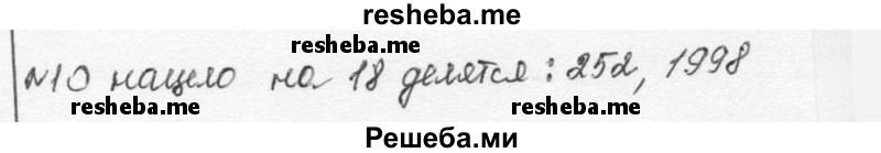     ГДЗ (Решебник к учебнику 2015) по
    алгебре    7 класс
                С.М. Никольский
     /        номер / 10
    (продолжение 2)
    