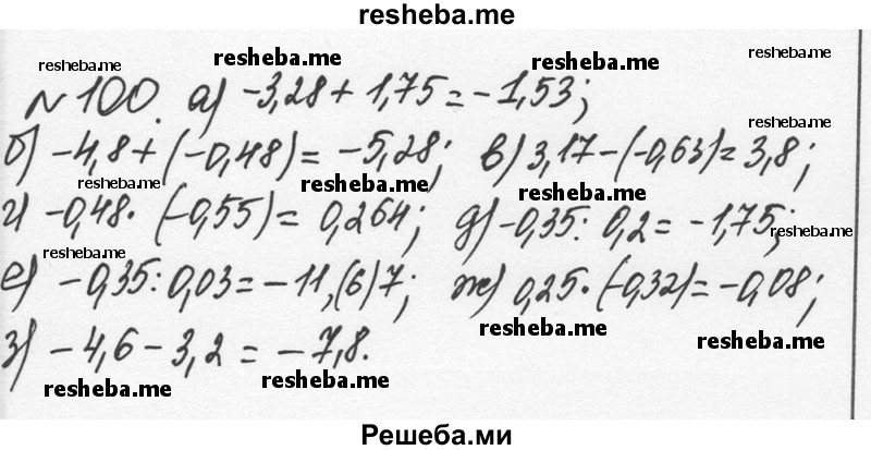     ГДЗ (Решебник к учебнику 2015) по
    алгебре    7 класс
                С.М. Никольский
     /        номер / 100
    (продолжение 2)
    