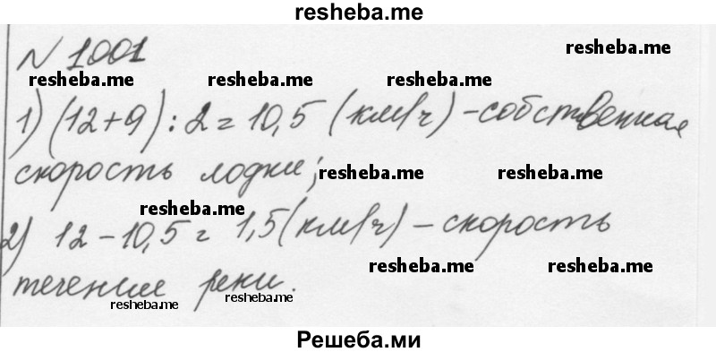     ГДЗ (Решебник к учебнику 2015) по
    алгебре    7 класс
                С.М. Никольский
     /        номер / 1001
    (продолжение 2)
    