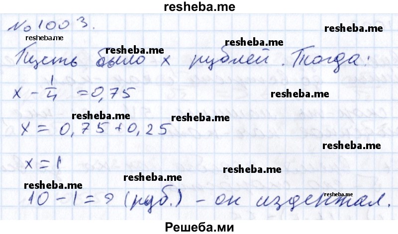     ГДЗ (Решебник к учебнику 2015) по
    алгебре    7 класс
                С.М. Никольский
     /        номер / 1003
    (продолжение 2)
    