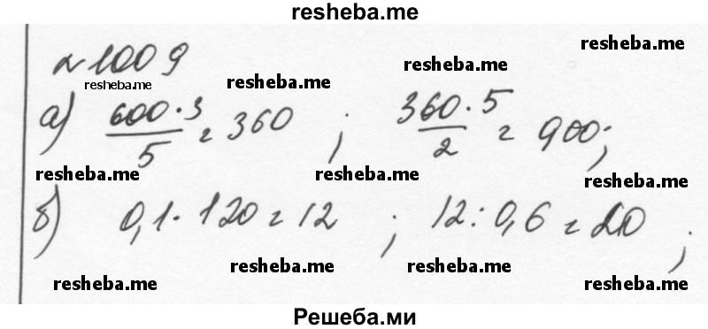     ГДЗ (Решебник к учебнику 2015) по
    алгебре    7 класс
                С.М. Никольский
     /        номер / 1009
    (продолжение 2)
    