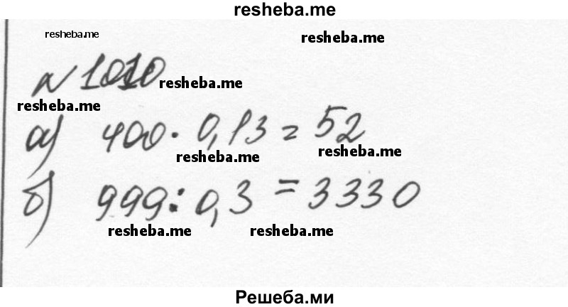     ГДЗ (Решебник к учебнику 2015) по
    алгебре    7 класс
                С.М. Никольский
     /        номер / 1010
    (продолжение 2)
    