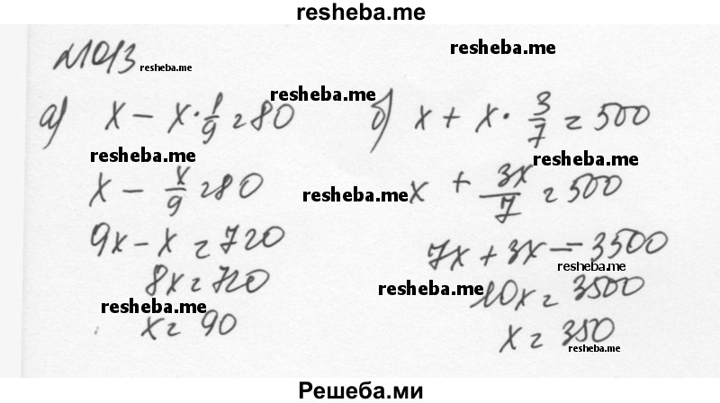     ГДЗ (Решебник к учебнику 2015) по
    алгебре    7 класс
                С.М. Никольский
     /        номер / 1013
    (продолжение 2)
    