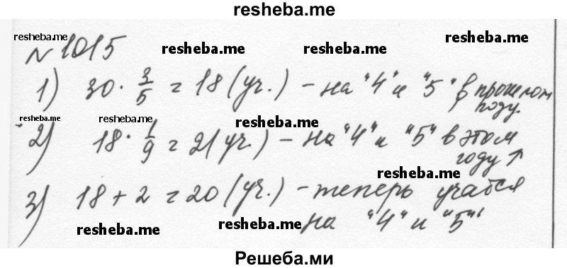     ГДЗ (Решебник к учебнику 2015) по
    алгебре    7 класс
                С.М. Никольский
     /        номер / 1015
    (продолжение 2)
    