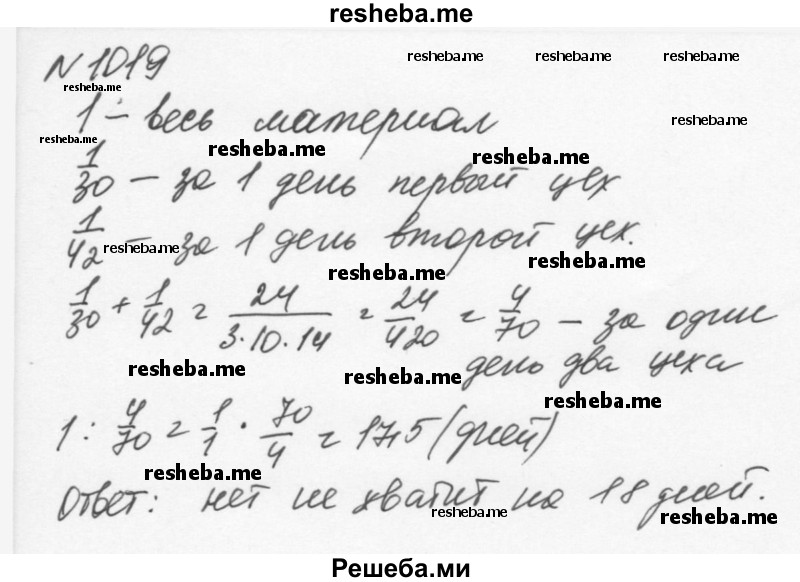     ГДЗ (Решебник к учебнику 2015) по
    алгебре    7 класс
                С.М. Никольский
     /        номер / 1019
    (продолжение 2)
    