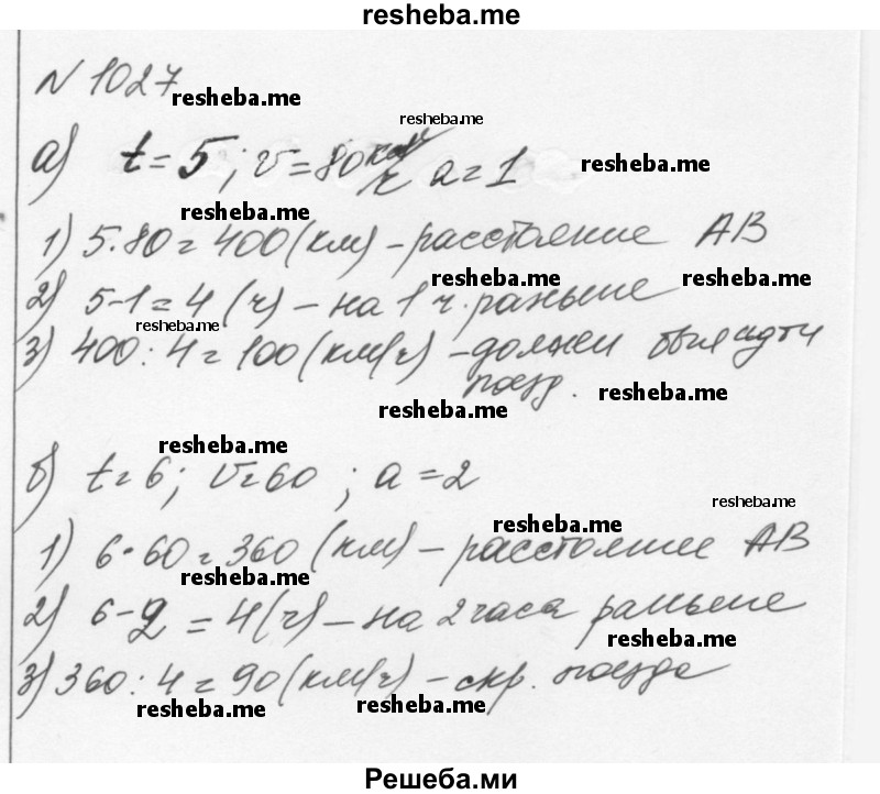     ГДЗ (Решебник к учебнику 2015) по
    алгебре    7 класс
                С.М. Никольский
     /        номер / 1027
    (продолжение 2)
    