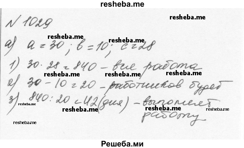     ГДЗ (Решебник к учебнику 2015) по
    алгебре    7 класс
                С.М. Никольский
     /        номер / 1029
    (продолжение 2)
    