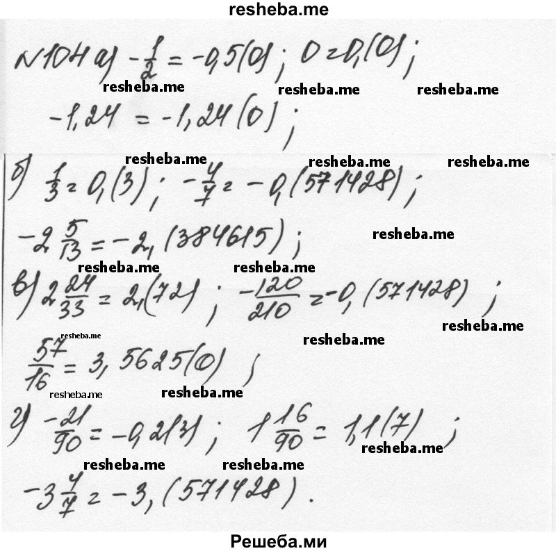    ГДЗ (Решебник к учебнику 2015) по
    алгебре    7 класс
                С.М. Никольский
     /        номер / 104
    (продолжение 2)
    