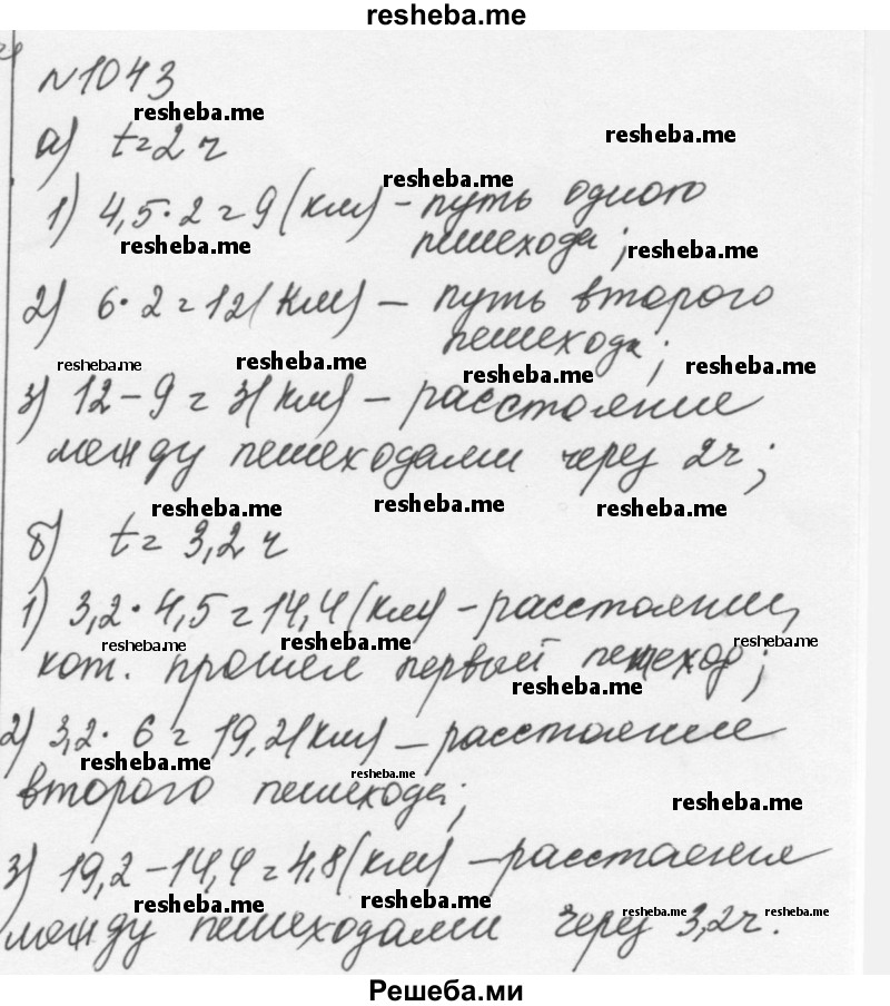     ГДЗ (Решебник к учебнику 2015) по
    алгебре    7 класс
                С.М. Никольский
     /        номер / 1043
    (продолжение 2)
    