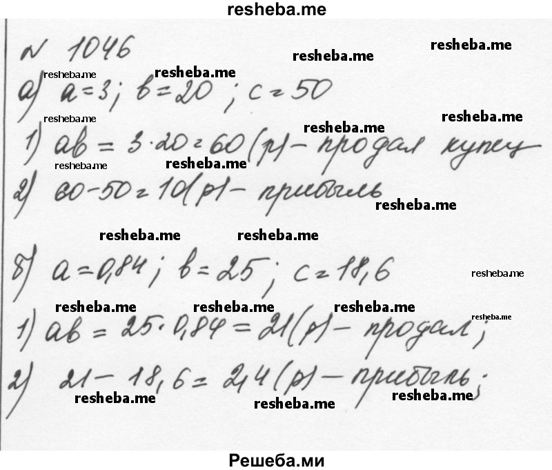     ГДЗ (Решебник к учебнику 2015) по
    алгебре    7 класс
                С.М. Никольский
     /        номер / 1046
    (продолжение 2)
    