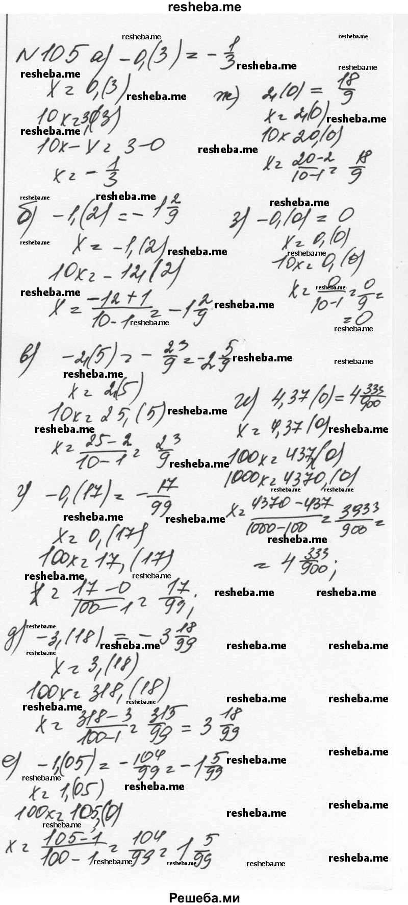     ГДЗ (Решебник к учебнику 2015) по
    алгебре    7 класс
                С.М. Никольский
     /        номер / 105
    (продолжение 2)
    