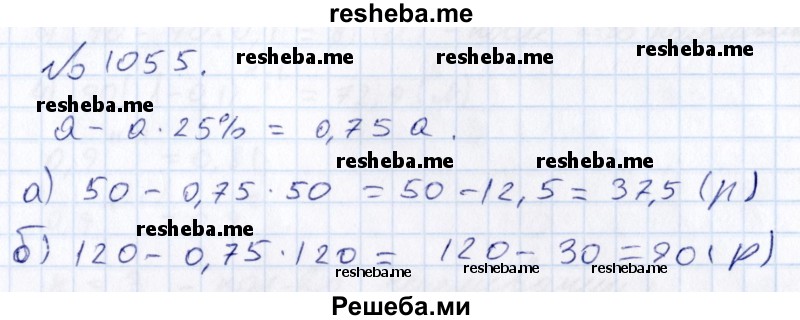     ГДЗ (Решебник к учебнику 2015) по
    алгебре    7 класс
                С.М. Никольский
     /        номер / 1055
    (продолжение 2)
    