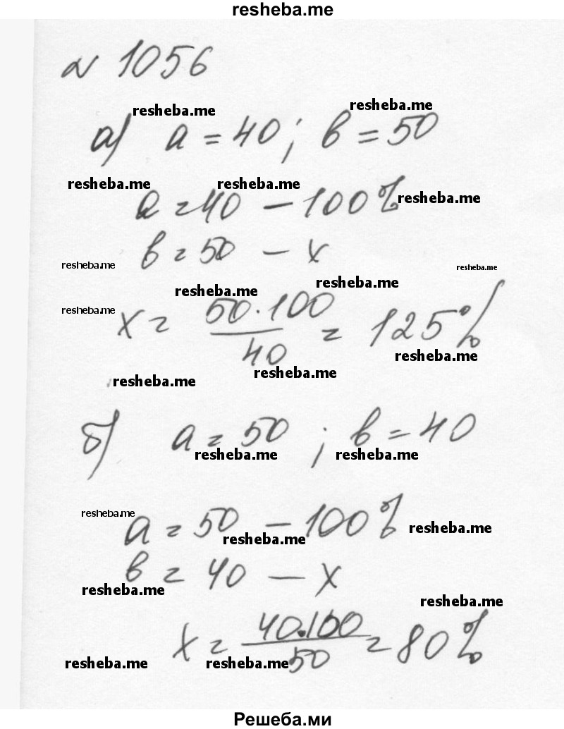     ГДЗ (Решебник к учебнику 2015) по
    алгебре    7 класс
                С.М. Никольский
     /        номер / 1056
    (продолжение 2)
    