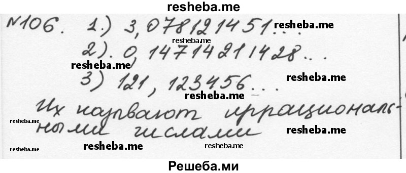     ГДЗ (Решебник к учебнику 2015) по
    алгебре    7 класс
                С.М. Никольский
     /        номер / 106
    (продолжение 2)
    