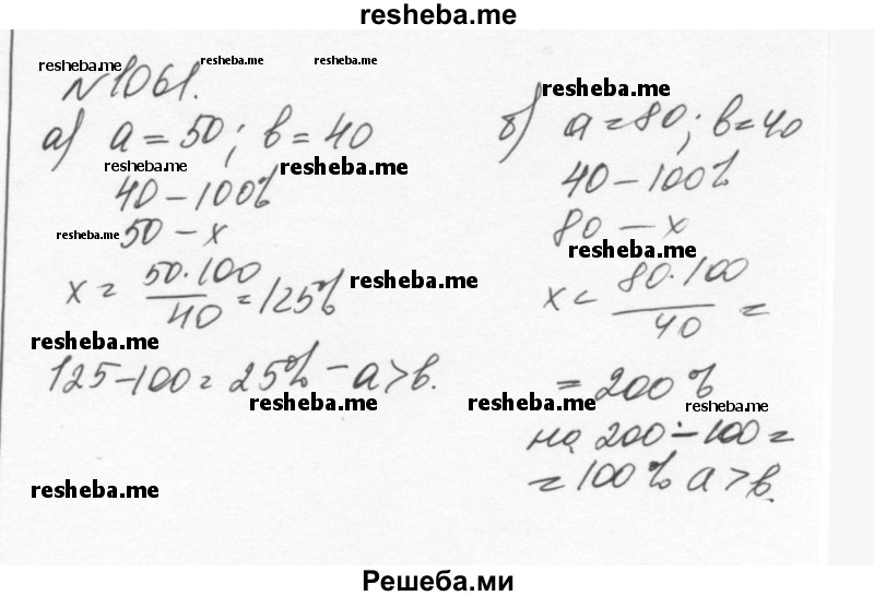     ГДЗ (Решебник к учебнику 2015) по
    алгебре    7 класс
                С.М. Никольский
     /        номер / 1061
    (продолжение 2)
    