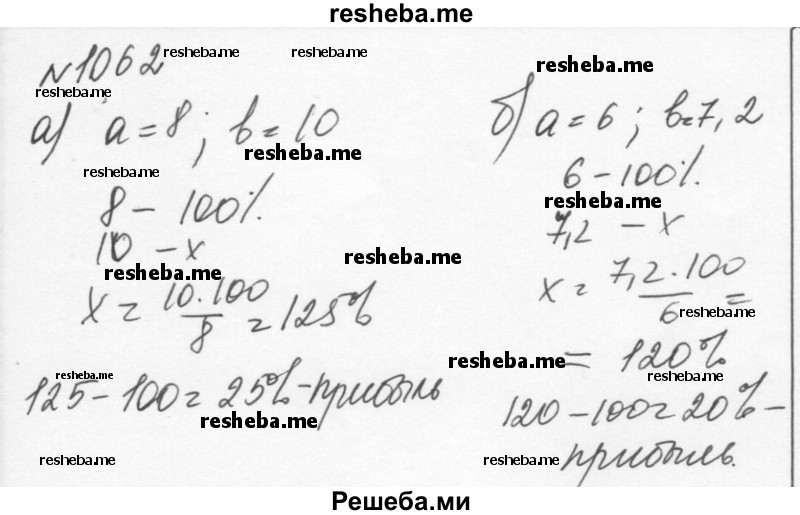     ГДЗ (Решебник к учебнику 2015) по
    алгебре    7 класс
                С.М. Никольский
     /        номер / 1062
    (продолжение 2)
    