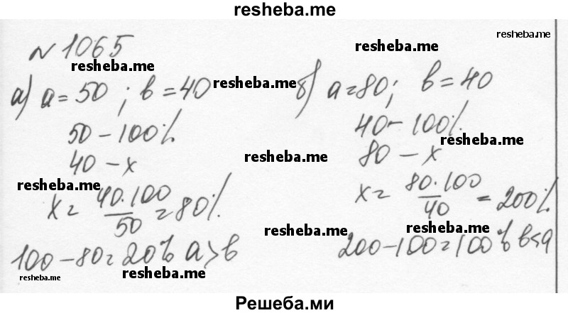     ГДЗ (Решебник к учебнику 2015) по
    алгебре    7 класс
                С.М. Никольский
     /        номер / 1065
    (продолжение 2)
    