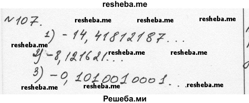     ГДЗ (Решебник к учебнику 2015) по
    алгебре    7 класс
                С.М. Никольский
     /        номер / 107
    (продолжение 2)
    