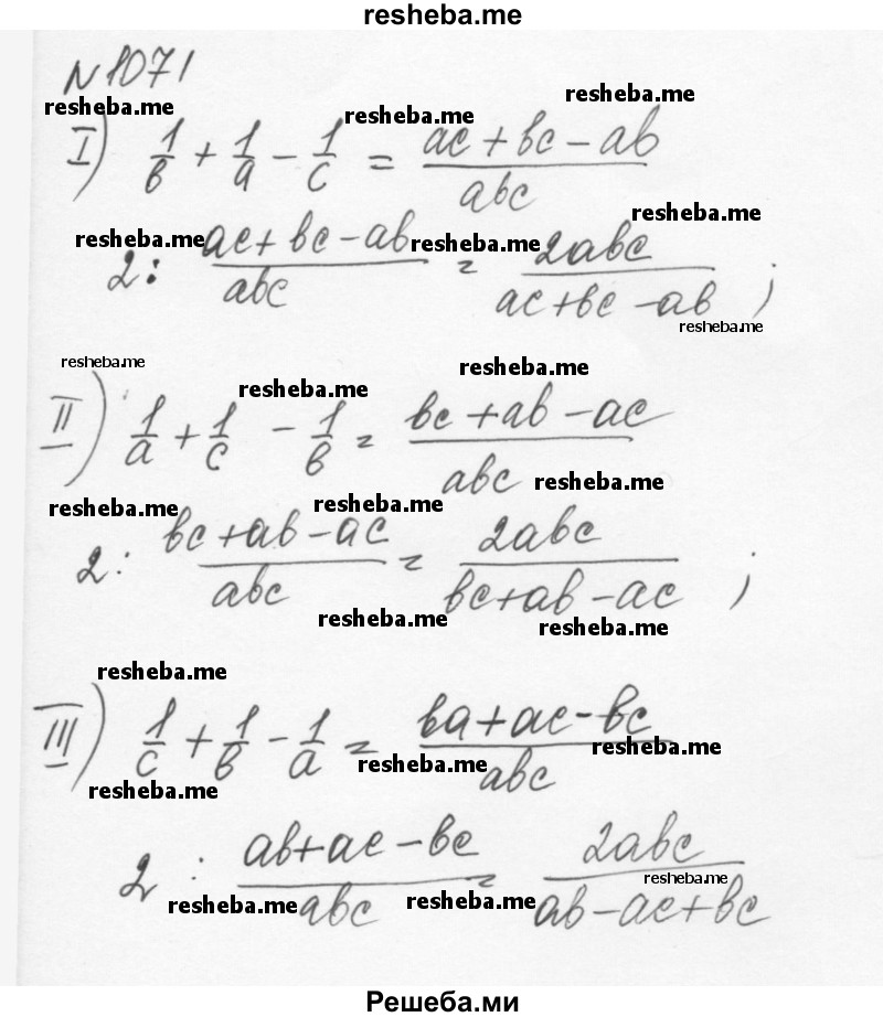     ГДЗ (Решебник к учебнику 2015) по
    алгебре    7 класс
                С.М. Никольский
     /        номер / 1071
    (продолжение 2)
    