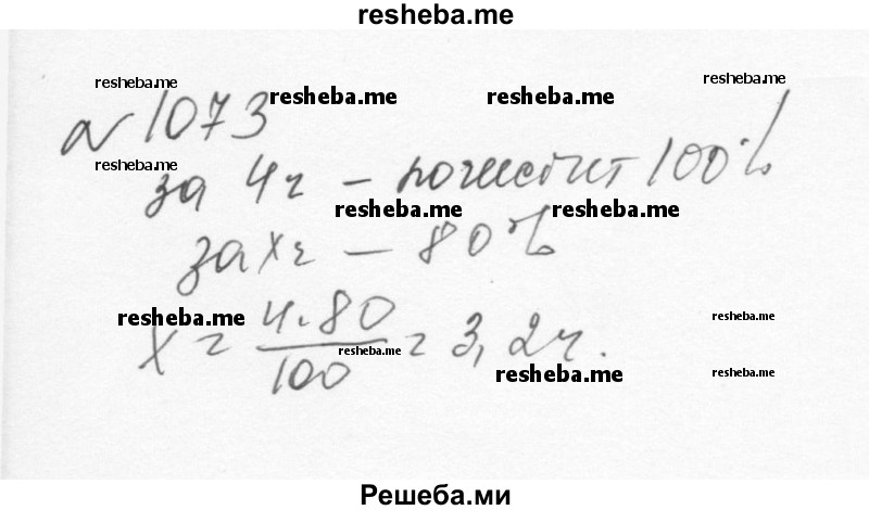     ГДЗ (Решебник к учебнику 2015) по
    алгебре    7 класс
                С.М. Никольский
     /        номер / 1073
    (продолжение 2)
    