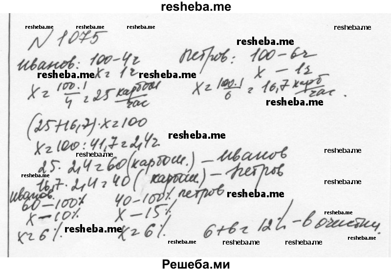     ГДЗ (Решебник к учебнику 2015) по
    алгебре    7 класс
                С.М. Никольский
     /        номер / 1075
    (продолжение 2)
    