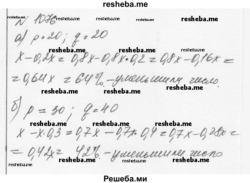     ГДЗ (Решебник к учебнику 2015) по
    алгебре    7 класс
                С.М. Никольский
     /        номер / 1076
    (продолжение 2)
    