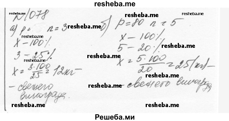     ГДЗ (Решебник к учебнику 2015) по
    алгебре    7 класс
                С.М. Никольский
     /        номер / 1078
    (продолжение 2)
    