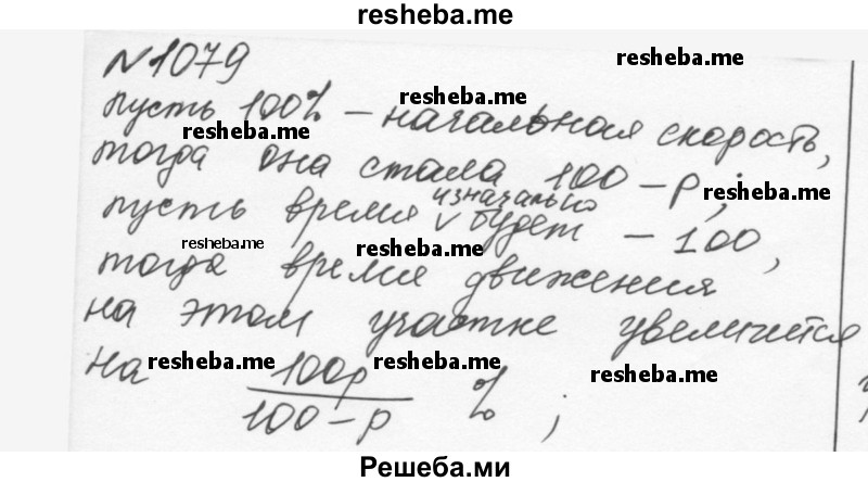     ГДЗ (Решебник к учебнику 2015) по
    алгебре    7 класс
                С.М. Никольский
     /        номер / 1079
    (продолжение 2)
    