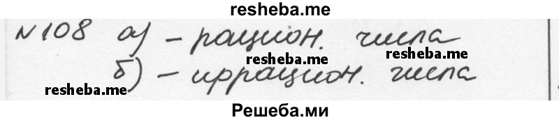     ГДЗ (Решебник к учебнику 2015) по
    алгебре    7 класс
                С.М. Никольский
     /        номер / 108
    (продолжение 2)
    