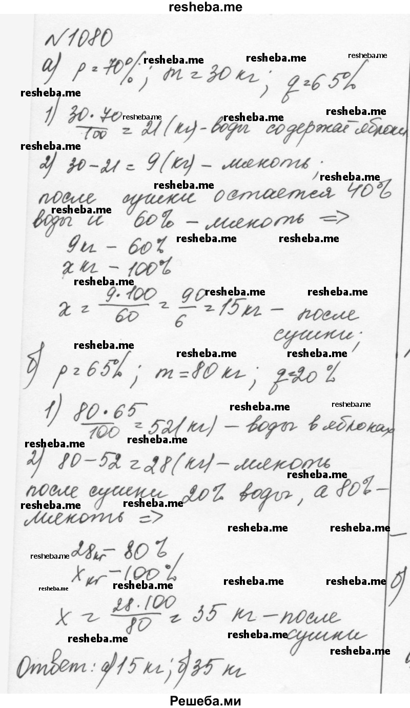     ГДЗ (Решебник к учебнику 2015) по
    алгебре    7 класс
                С.М. Никольский
     /        номер / 1080
    (продолжение 2)
    