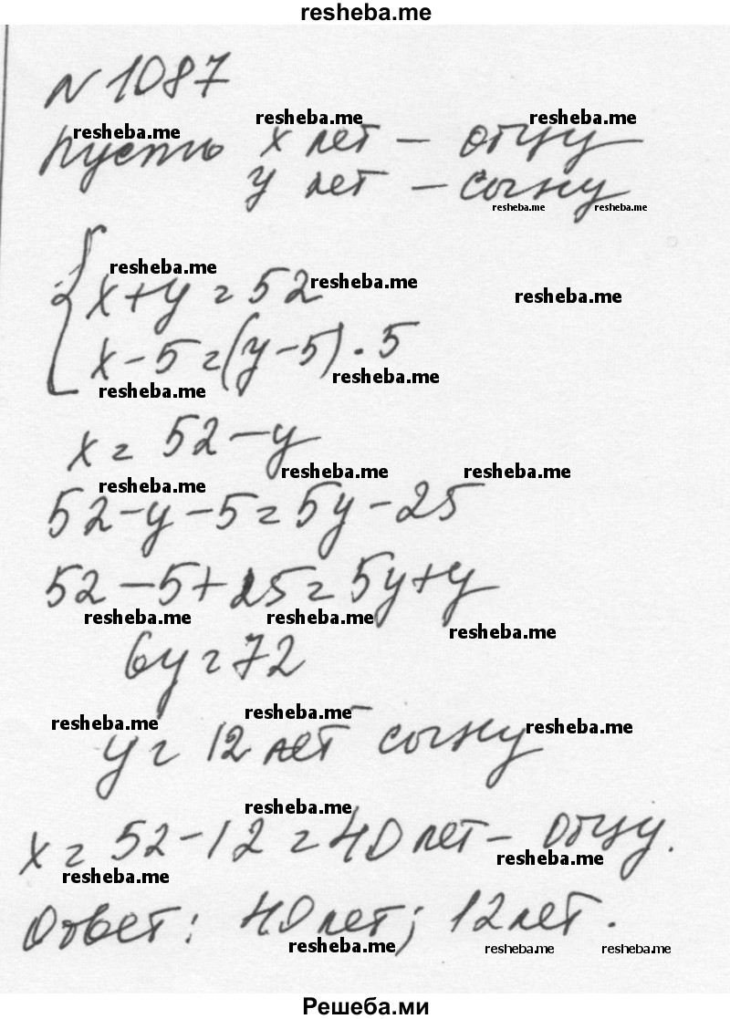     ГДЗ (Решебник к учебнику 2015) по
    алгебре    7 класс
                С.М. Никольский
     /        номер / 1087
    (продолжение 2)
    