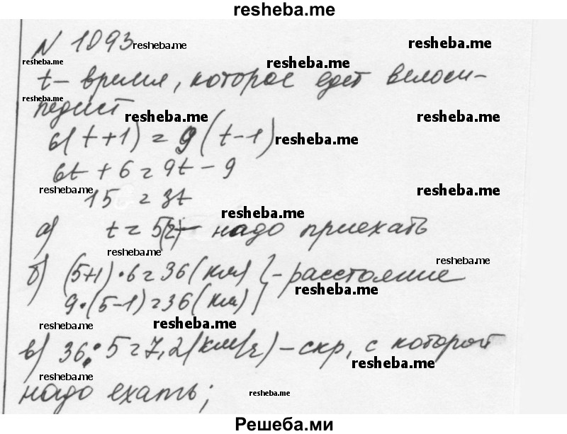     ГДЗ (Решебник к учебнику 2015) по
    алгебре    7 класс
                С.М. Никольский
     /        номер / 1093
    (продолжение 2)
    