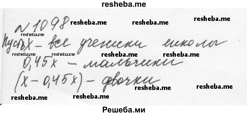     ГДЗ (Решебник к учебнику 2015) по
    алгебре    7 класс
                С.М. Никольский
     /        номер / 1098
    (продолжение 2)
    