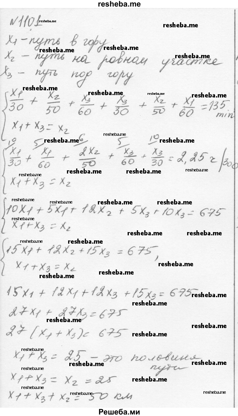     ГДЗ (Решебник к учебнику 2015) по
    алгебре    7 класс
                С.М. Никольский
     /        номер / 1101
    (продолжение 2)
    