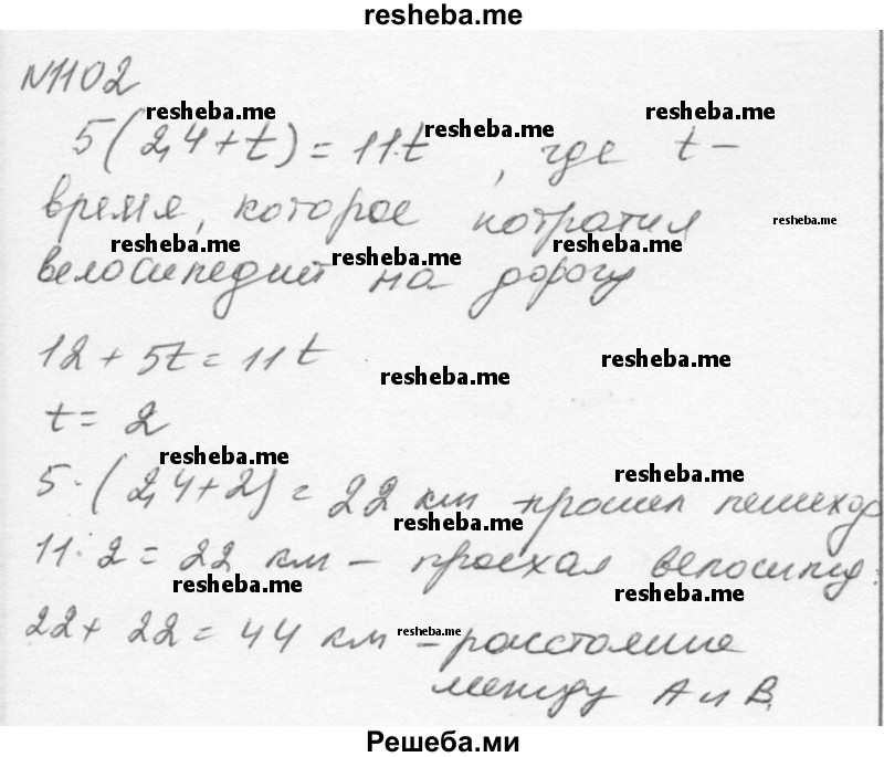     ГДЗ (Решебник к учебнику 2015) по
    алгебре    7 класс
                С.М. Никольский
     /        номер / 1102
    (продолжение 2)
    