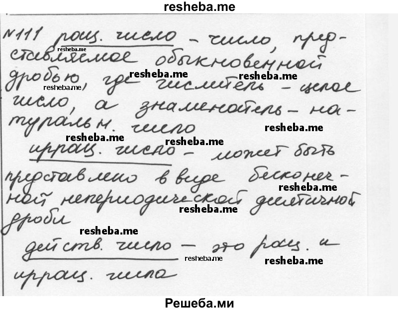     ГДЗ (Решебник к учебнику 2015) по
    алгебре    7 класс
                С.М. Никольский
     /        номер / 111
    (продолжение 2)
    