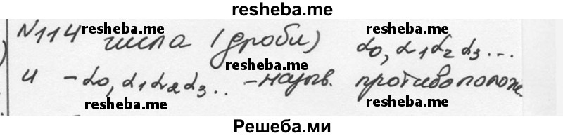     ГДЗ (Решебник к учебнику 2015) по
    алгебре    7 класс
                С.М. Никольский
     /        номер / 114
    (продолжение 2)
    