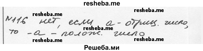     ГДЗ (Решебник к учебнику 2015) по
    алгебре    7 класс
                С.М. Никольский
     /        номер / 116
    (продолжение 2)
    