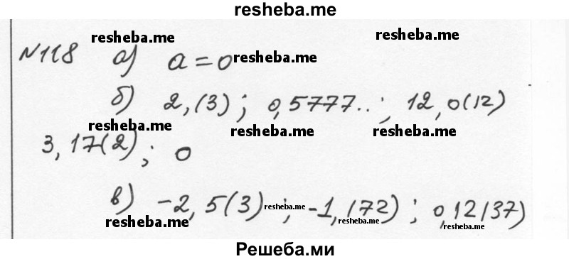     ГДЗ (Решебник к учебнику 2015) по
    алгебре    7 класс
                С.М. Никольский
     /        номер / 118
    (продолжение 2)
    