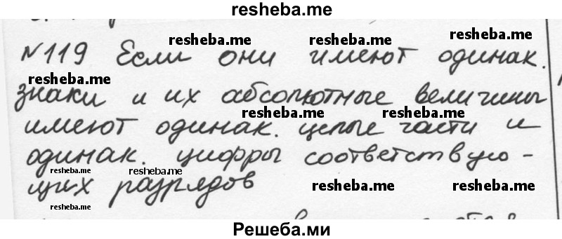     ГДЗ (Решебник к учебнику 2015) по
    алгебре    7 класс
                С.М. Никольский
     /        номер / 119
    (продолжение 2)
    