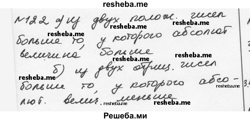     ГДЗ (Решебник к учебнику 2015) по
    алгебре    7 класс
                С.М. Никольский
     /        номер / 122
    (продолжение 2)
    